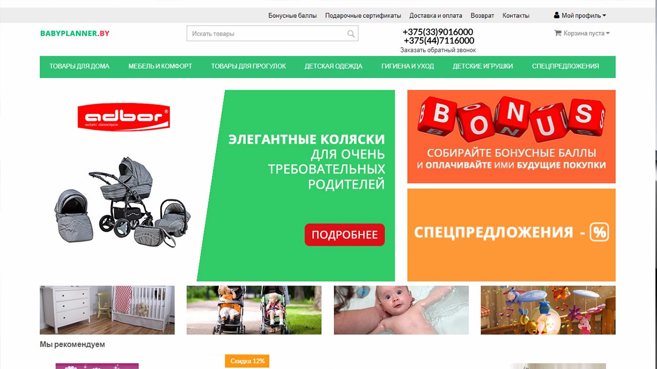 создание интернет-магазина детских товаров