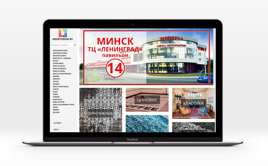 разработка интернет магазина ковров