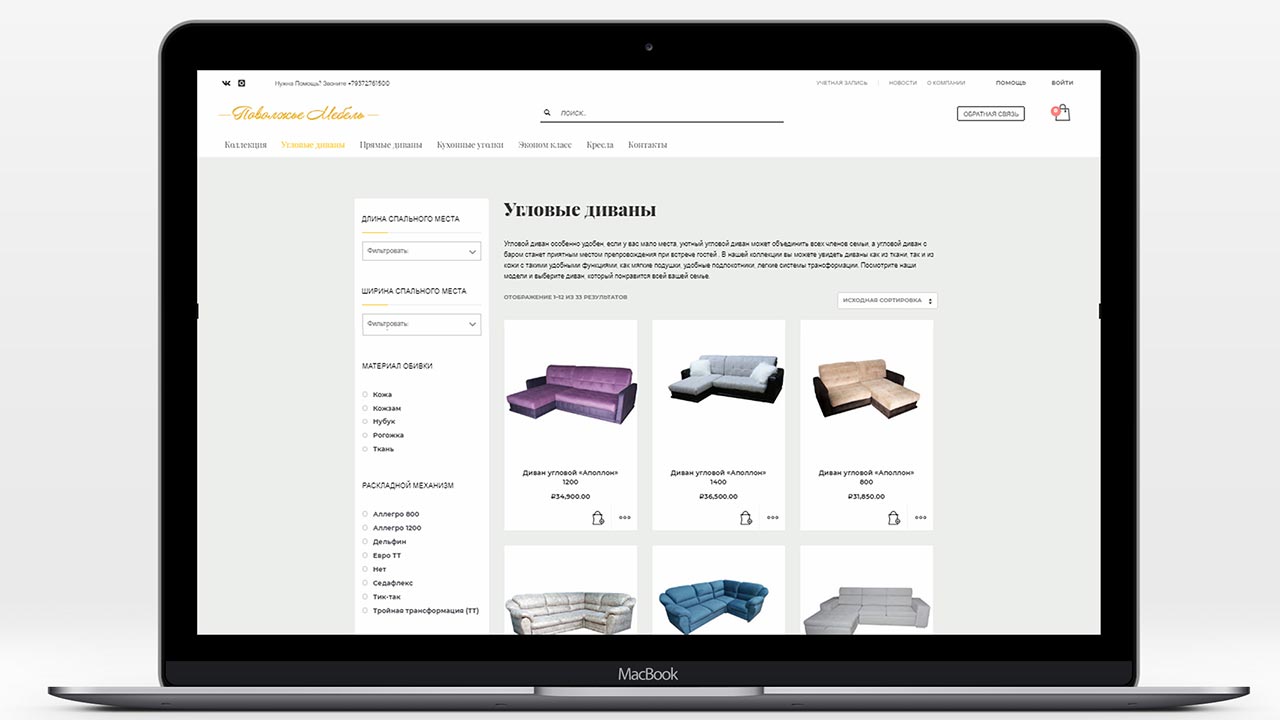 разработка интернет магазина диванов